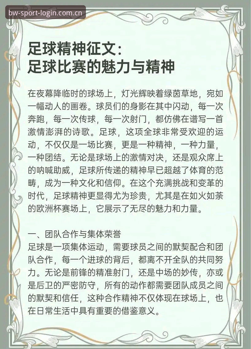 博万体育平台足球资讯全面解析：新手从入门到精通的完整指南
