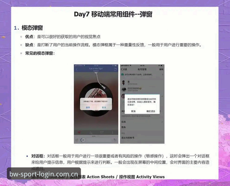 揭秘博万体育移动端体验：你不知道的功能优化细节