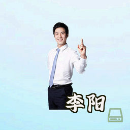 李阳